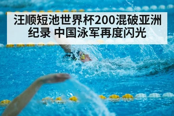 short course swimming